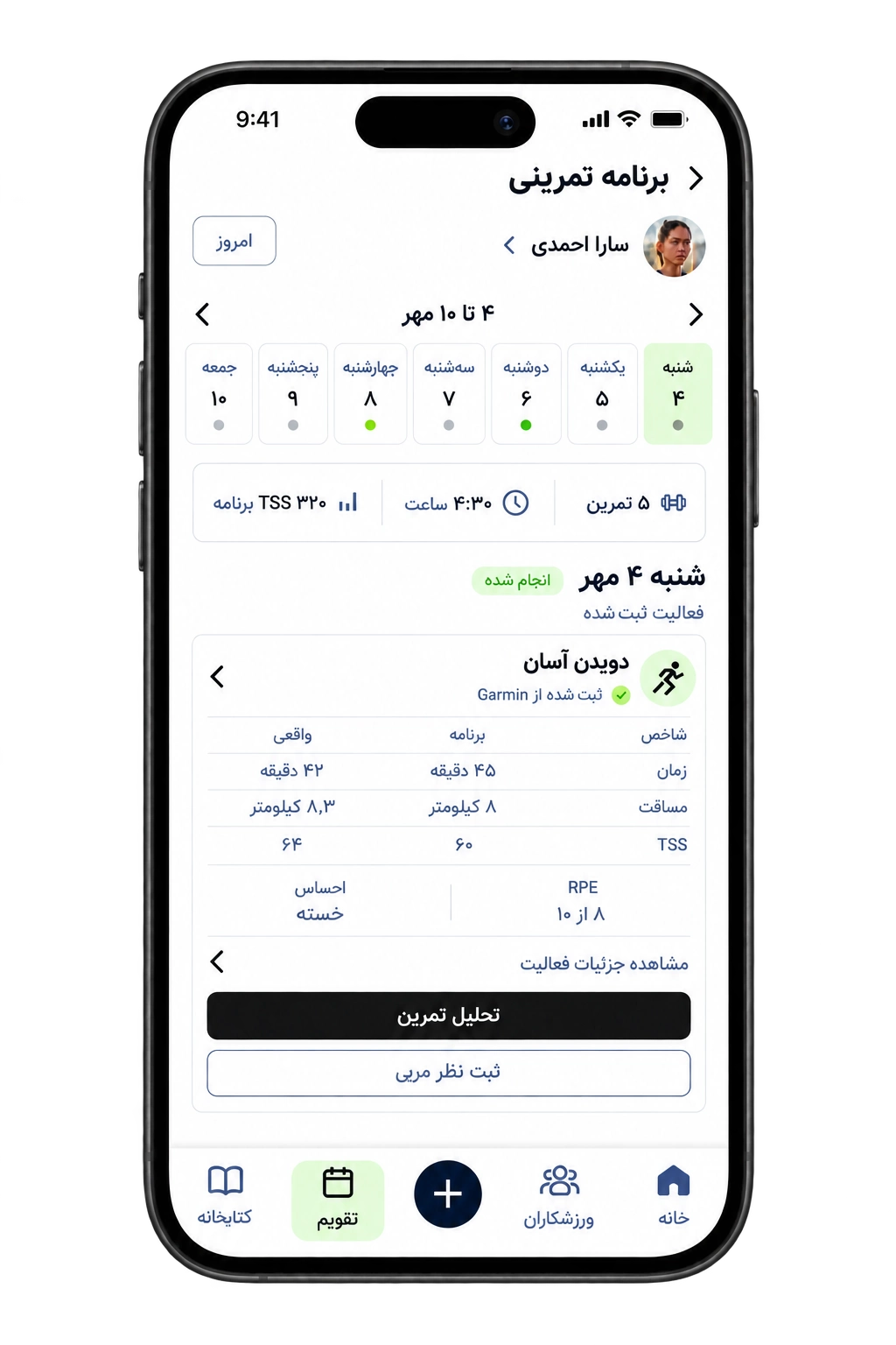 تقویم تمرینی سارا احمدی از دید مربی، مقایسهٔ برنامه با اجرای واقعی و کارت خلاصهٔ هفته